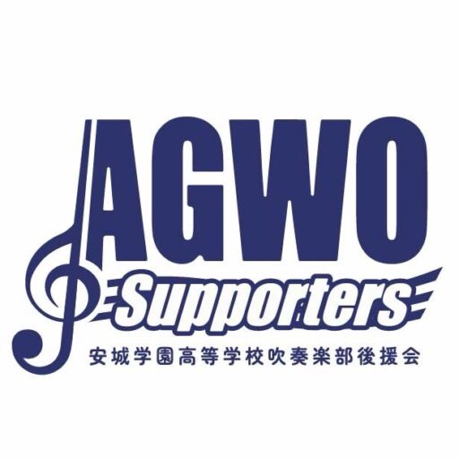 安城学園吹奏楽部後援会